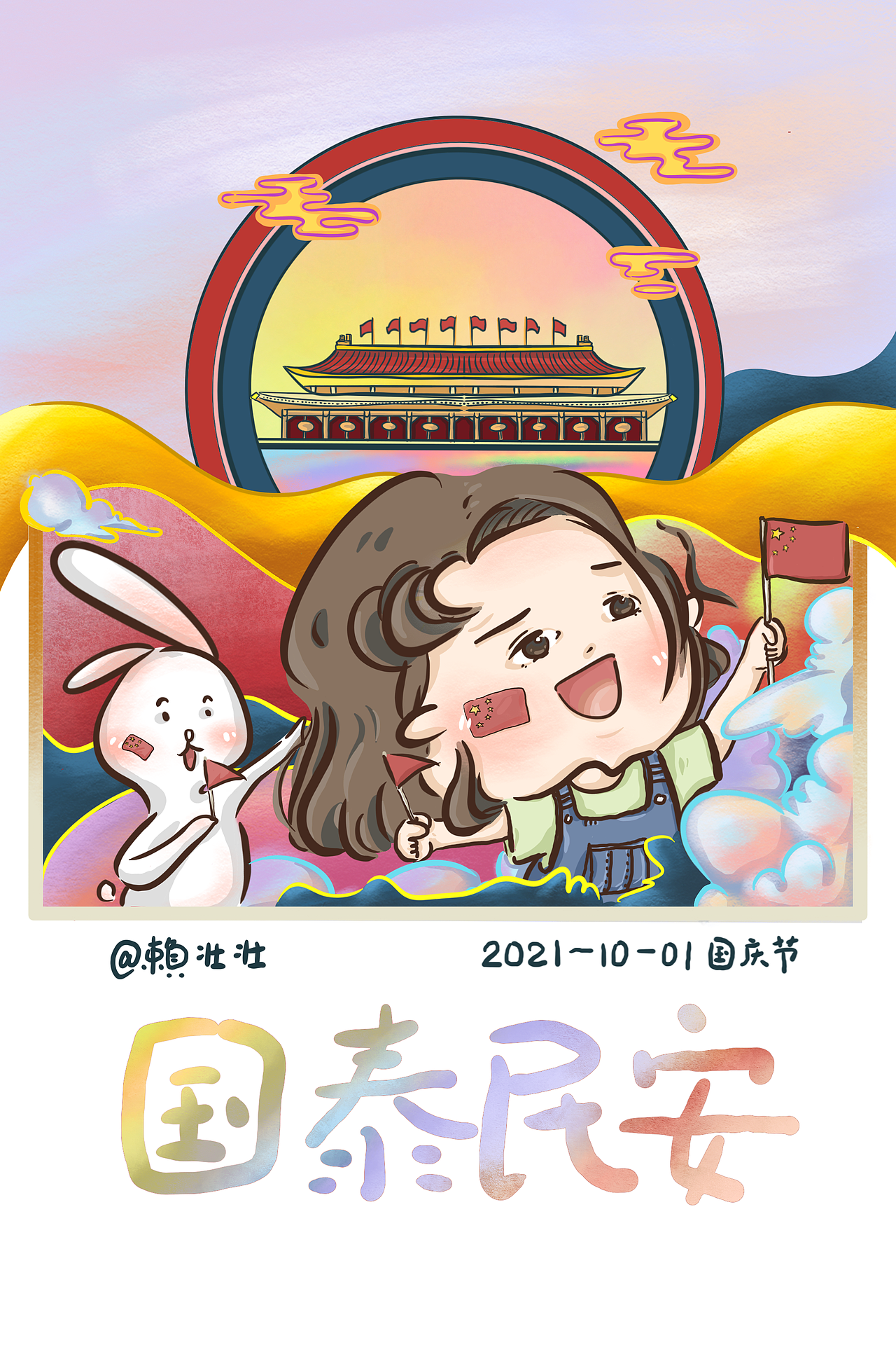 祝祖国繁荣昌盛（图ZMjcyNjUyODYw） - 中/长篇漫画 - 站酷设计师赖壮壮原创素材 - 站酷ZCOOL