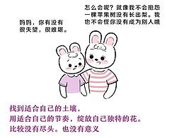 心理小漫画