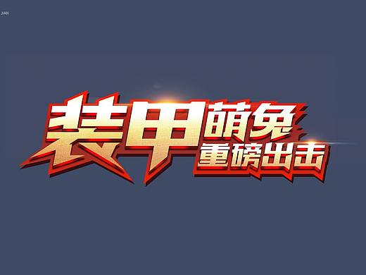 字体设计