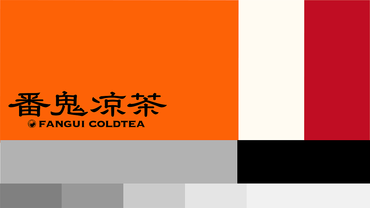番鬼凉茶｜新广东凉茶（图ZMjQ2NzM1OTI4） - 品牌 - 站酷设计师滚球设计原创素材 - 站酷ZCOOL