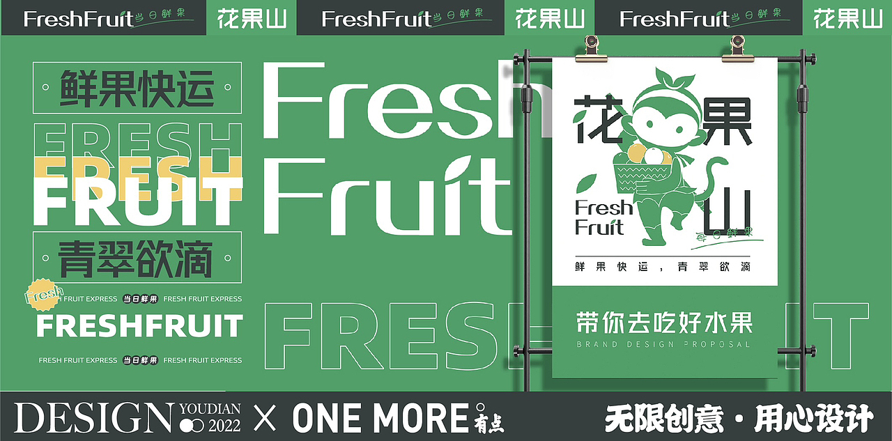 花果山｜原创卡通水果品牌（图ZMzM1NjgyMDg0） - 品牌 - 站酷设计师有点品牌设计原创素材 - 站酷ZCOOL