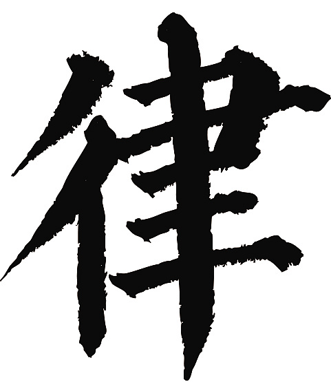 常用1000字简繁体(律)|平面|字体/字形|天贶制艺 - 原创作品 - 站酷