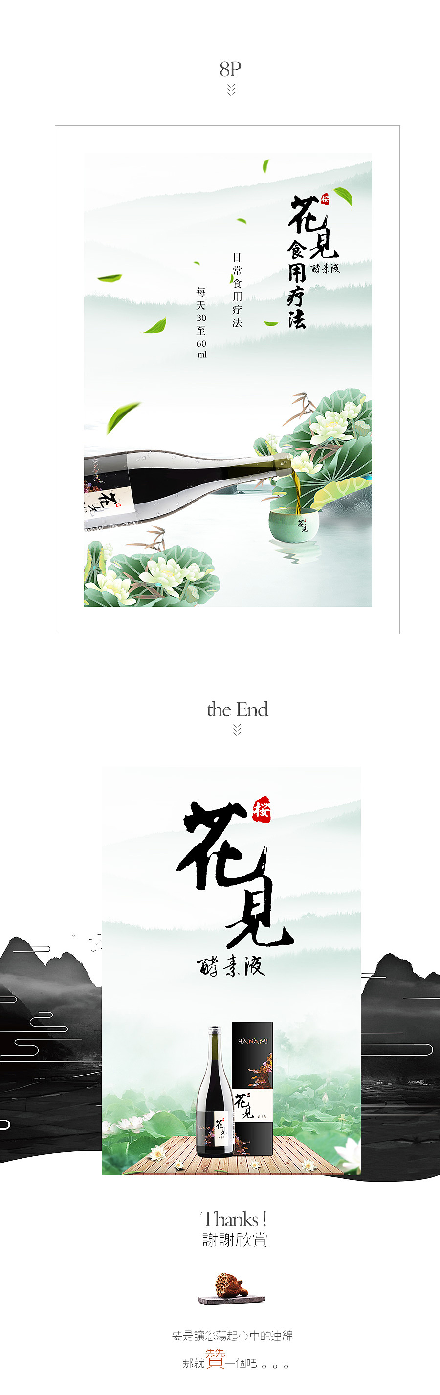 H5頁面設(shè)計 手機(jī)移動端無線微信推廣專輯設(shè)計 花見酵素液（圖ZNDQ3MjY4NDg=） - 移動端網(wǎng)頁 - 站酷設(shè)計師小欣欣_Vicky原創(chuàng)素材 - 站酷ZCOOL