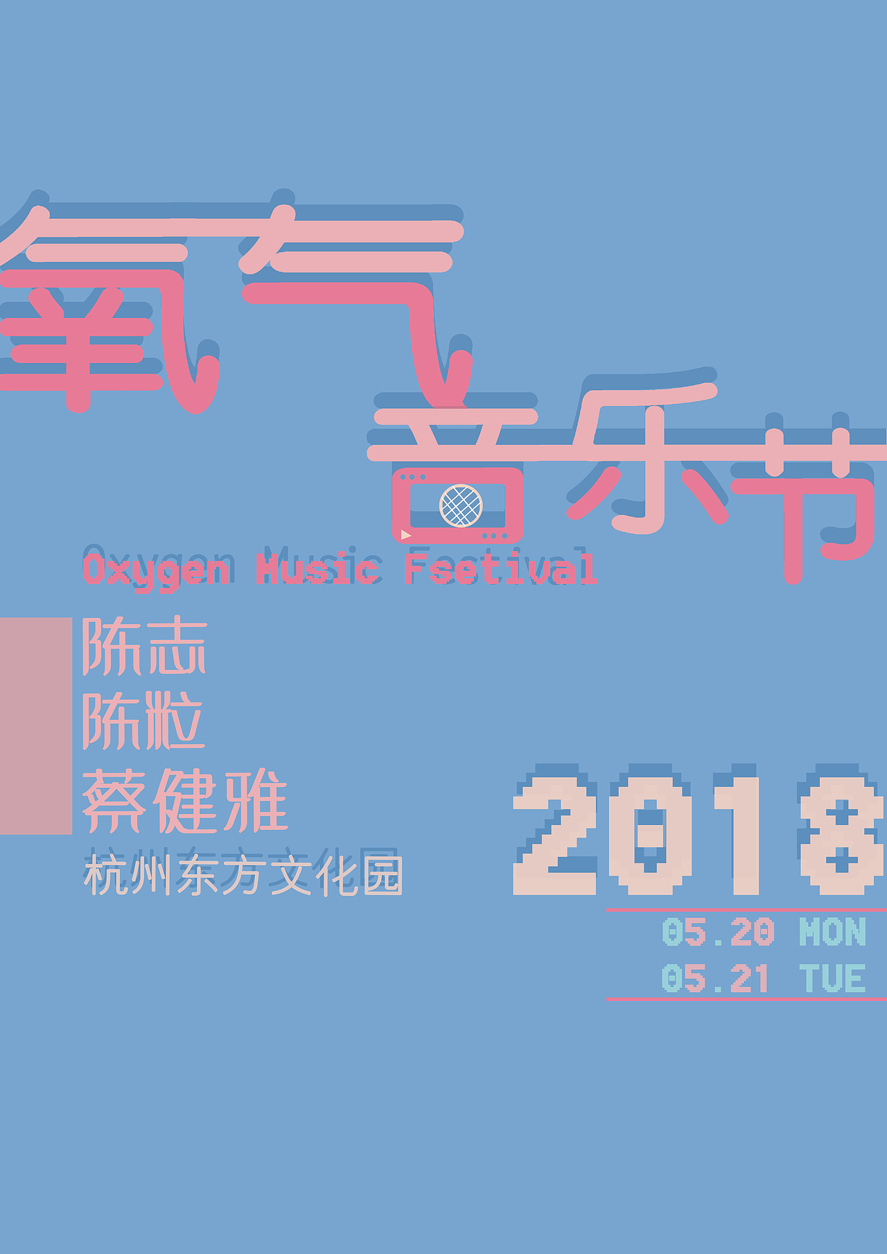 音乐节海报以及篮球的三折页（图ZMTg2MDMzODQ0） - 海报 - 站酷设计师这个不是秋瑾原创素材 - 站酷ZCOOL