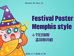 孟菲斯风格节日海报