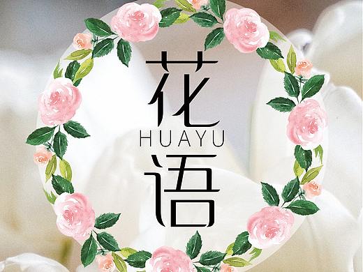 鲜花店-展架