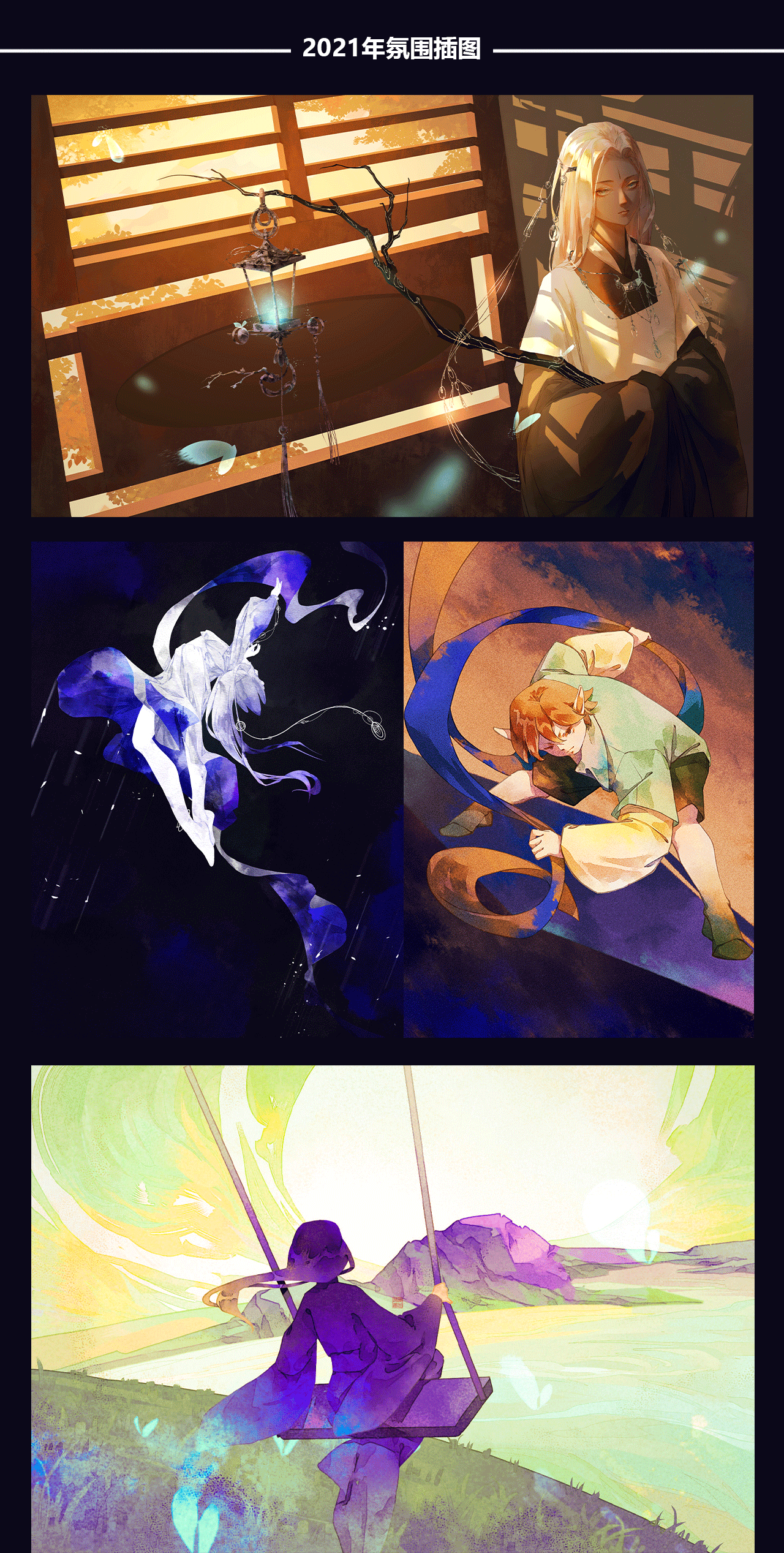 2021年度作品合集（图ZMjgyNDAwMjY0） - 艺术插画 - 站酷设计师依山茗墨原创素材 - 站酷ZCOOL