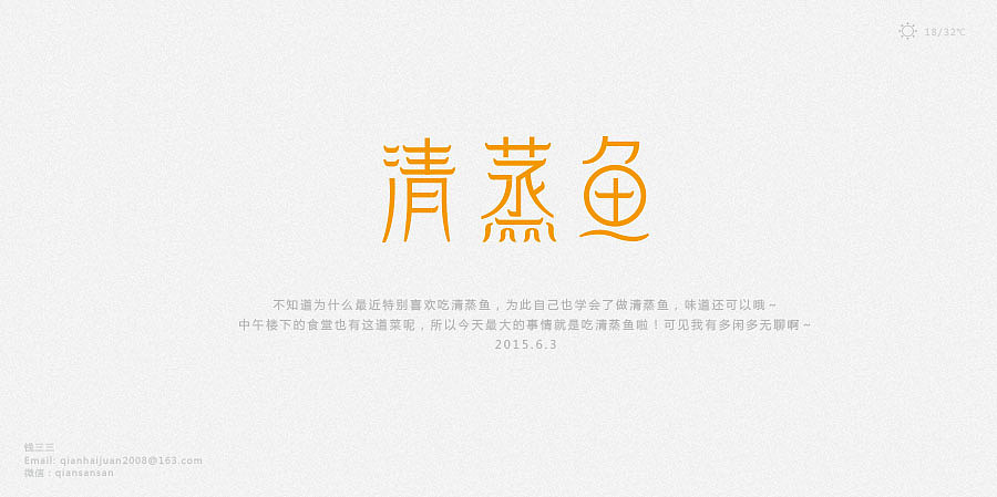 字体设计日记(一)（图ZMzAyNDUxMjA=） - 字体/字形 - 站酷设计师钱三三原创素材 - 站酷ZCOOL