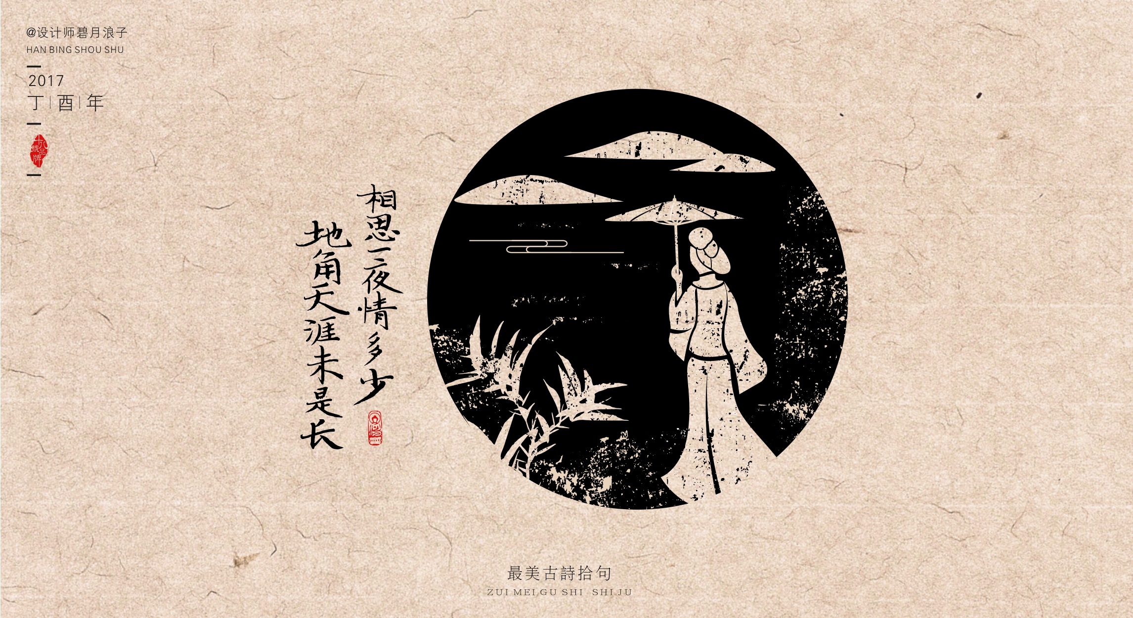 最美诗句 写意设计