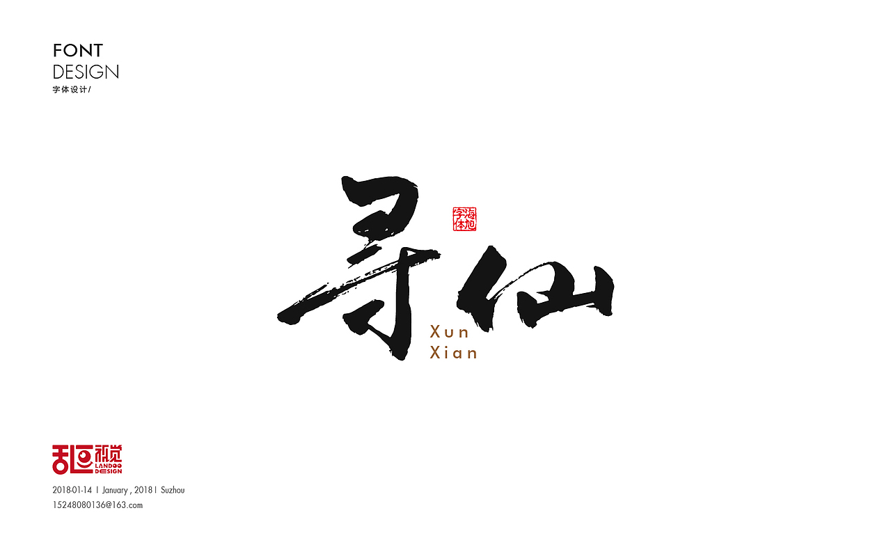 字体设计16（图ZMTA0MDY2ODY4） - 字体/字形 - 站酷设计师乱逗原创素材 - 站酷ZCOOL