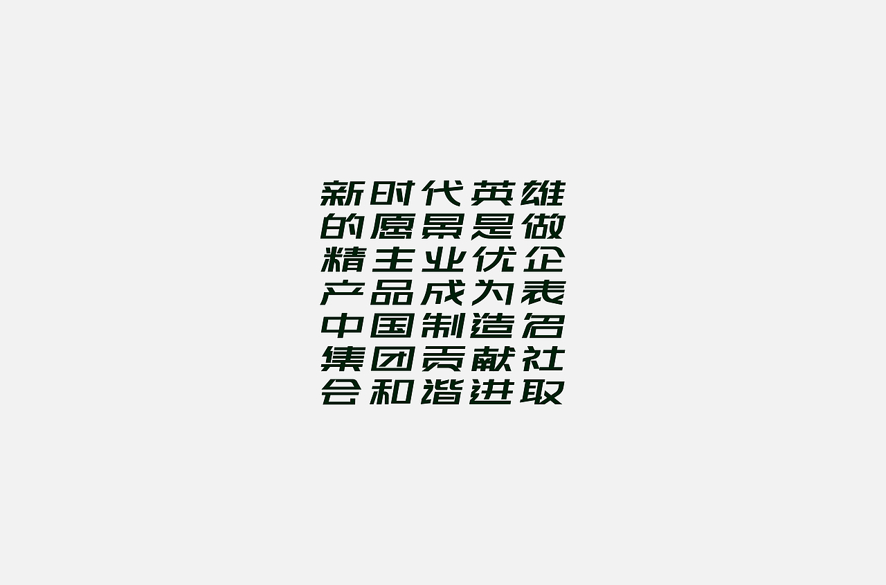 字体旧作