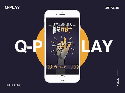 2017《QQ音乐向右滑》视觉整理