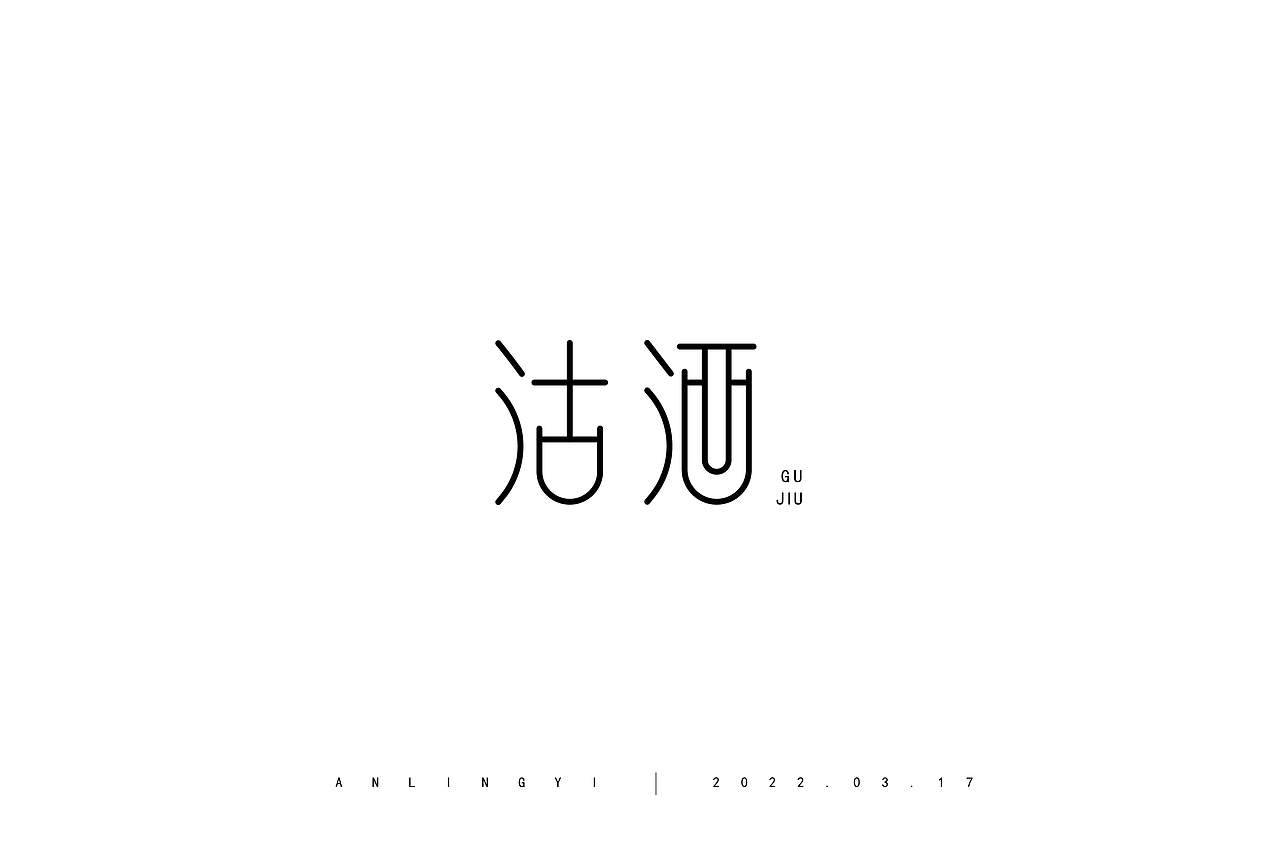 字体设计