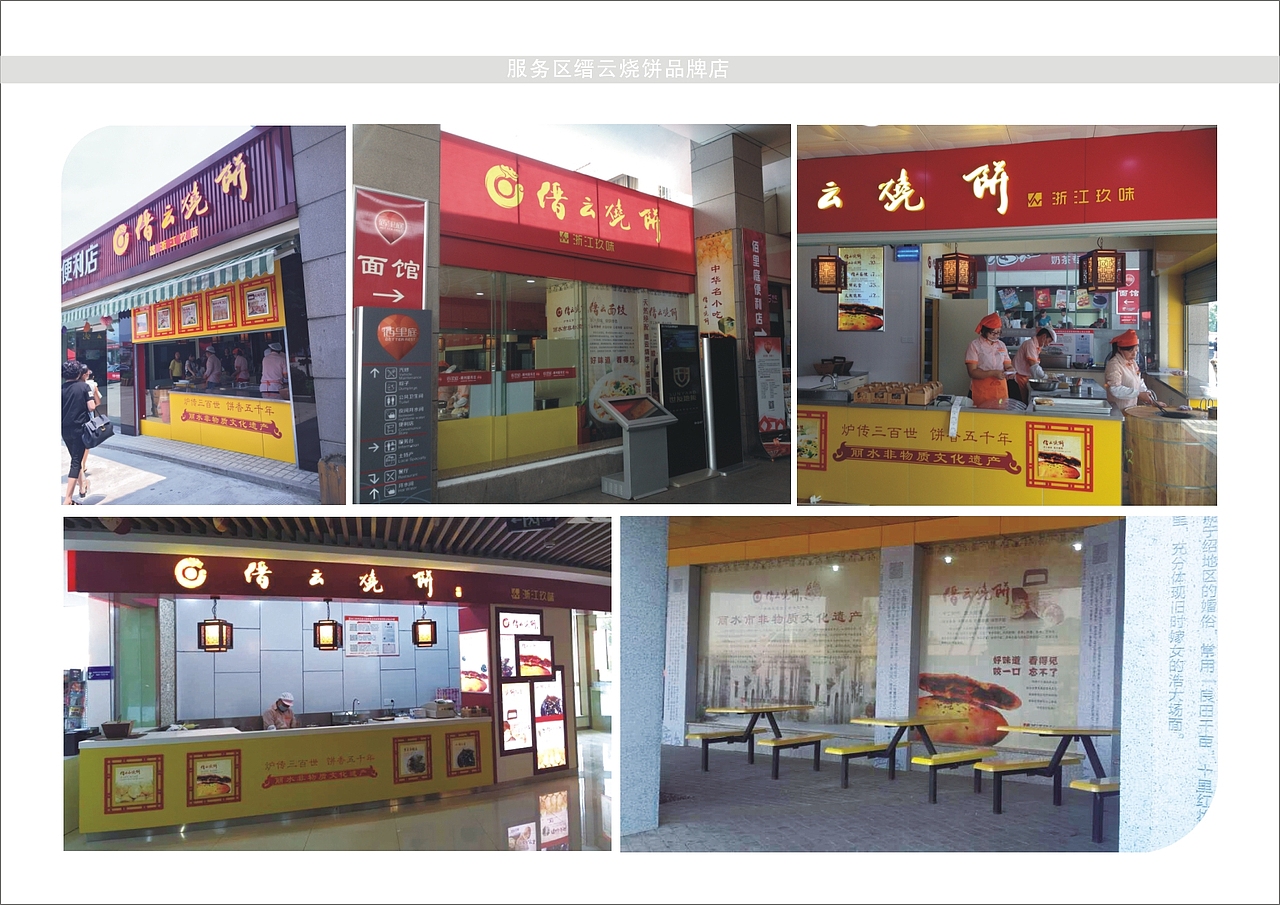 缙云烧饼品牌推广（图ZMzExNjg1Njg=） - 宣传物料 - 站酷设计师438439283原创素材 - 站酷ZCOOL