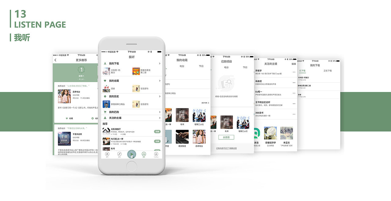 听说FM 产品设计