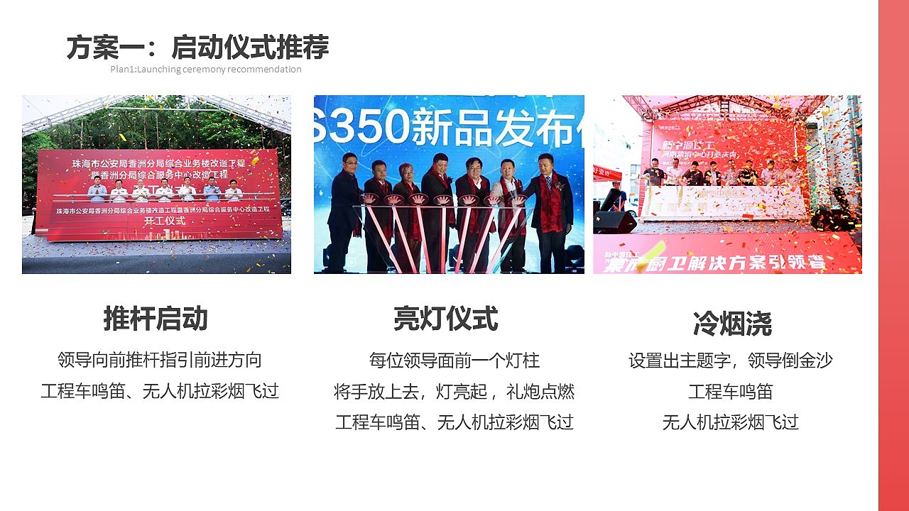 【活动】“锦绣启程 盛世开卷”香洲北项目启动仪式（图ZMjkzNTE3ODI0） - 其他空间 - 站酷设计师JX_09原创素材 - 站酷ZCOOL