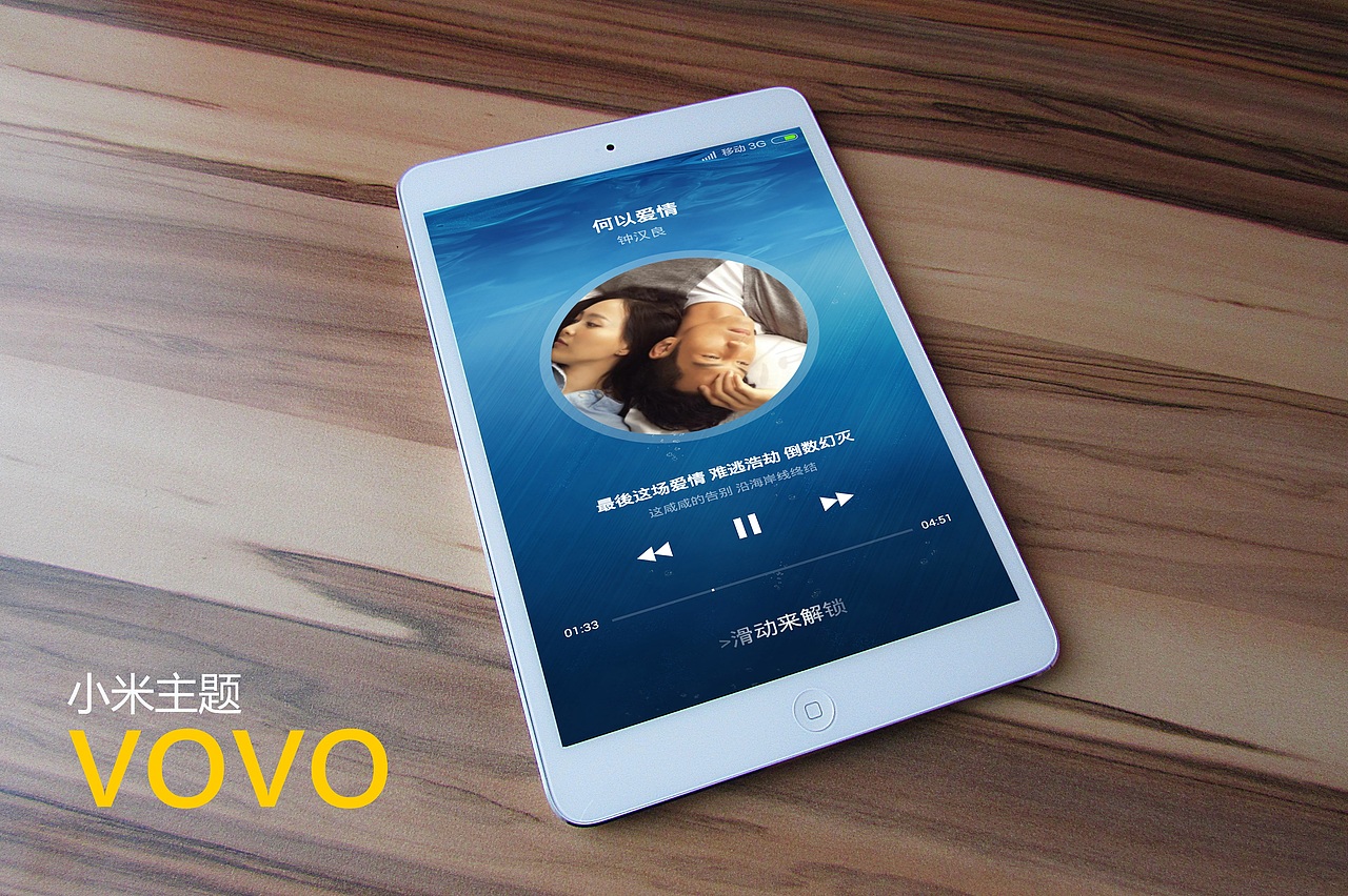 小米主题“VOVO”