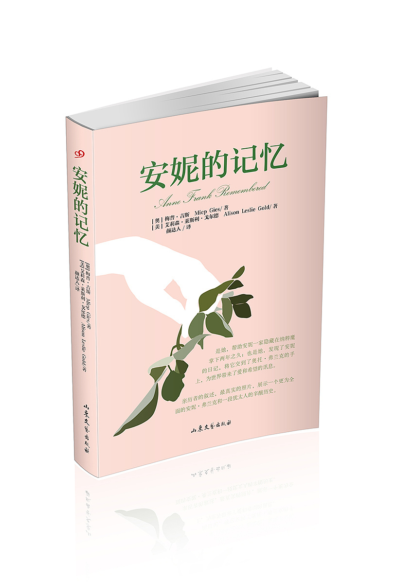 安妮的日记封面设计 原创作品 站酷 Zcool