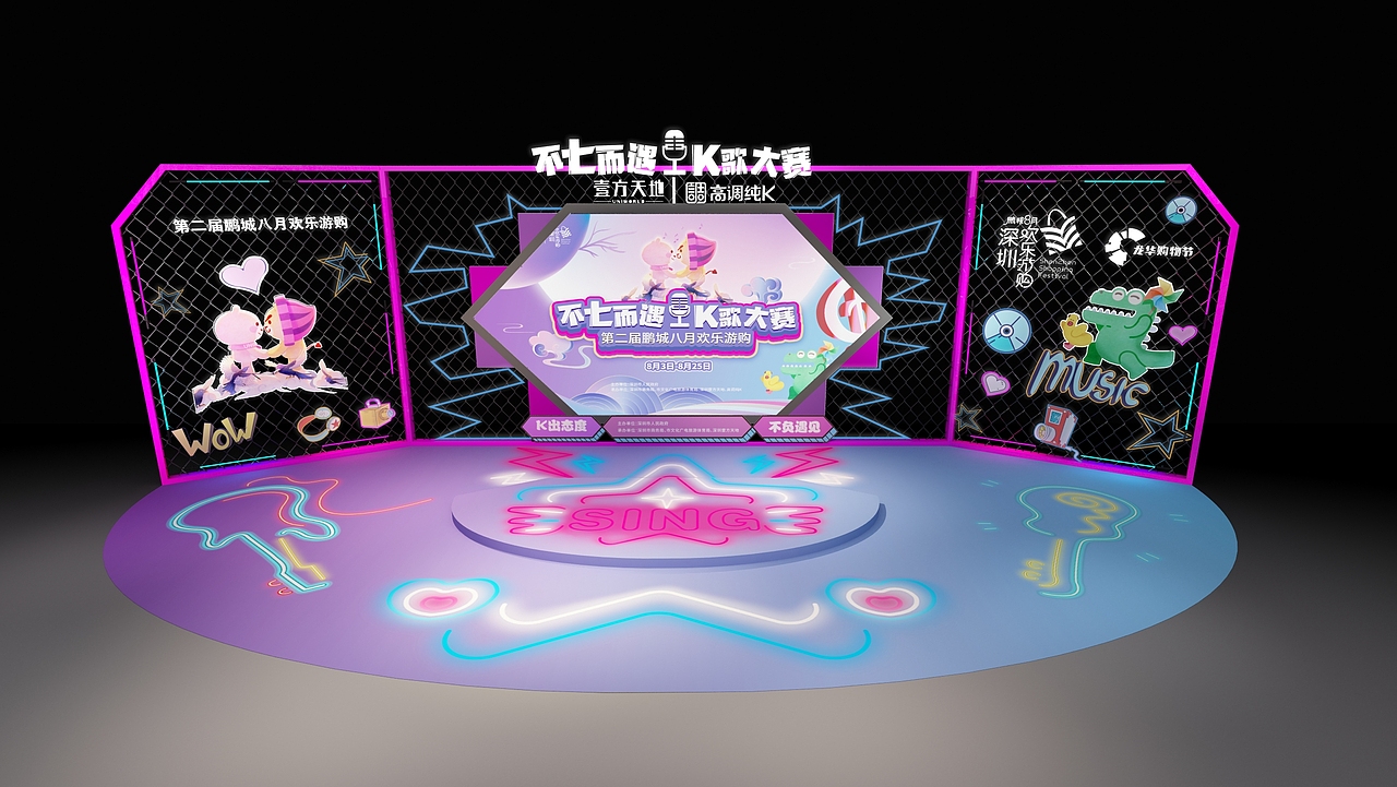 壹方天地七夕舞台