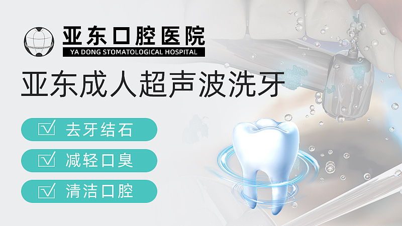 口腔 牙科 超声波洁牙（图ZMjY1NjUzNTA0） - 电商 - 站酷设计师李李鲤原创素材 - 站酷ZCOOL