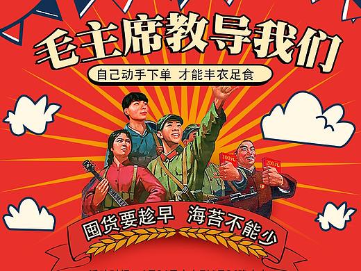 效仿复古大字报  海报