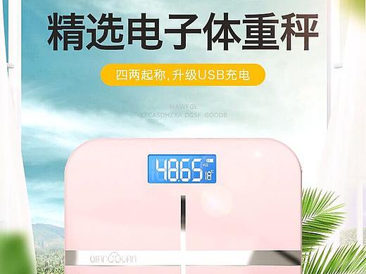 体脂电子秤电商详情展示（个人主页-ZMzIwOTY5ODQ=） - 电商 - 站酷设计师大圣SAMA原创素材 - 站酷ZCOOL