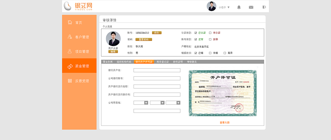 金融网站后台（图ZMTYzMTM1NDI0） - 企业官网 - 站酷设计师微笑De小齐原创素材 - 站酷ZCOOL