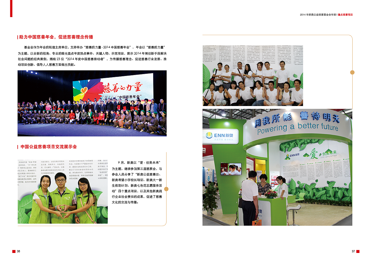 2014慈善年报（图ZMTY5NTMwNTE2） - 书籍/画册 - 站酷设计师anxia7原创素材 - 站酷ZCOOL