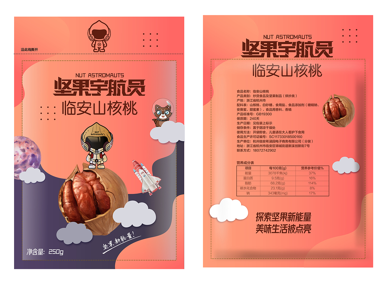坚果宇航员全案设计(图ZMjM3NjA4NzIw) - 品牌 - 站酷设计师取墨文化原创素材 - 站酷ZCOOL
