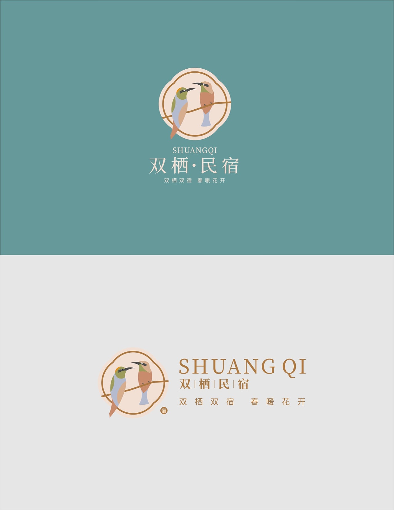 双栖民宿logo设计 品牌vi