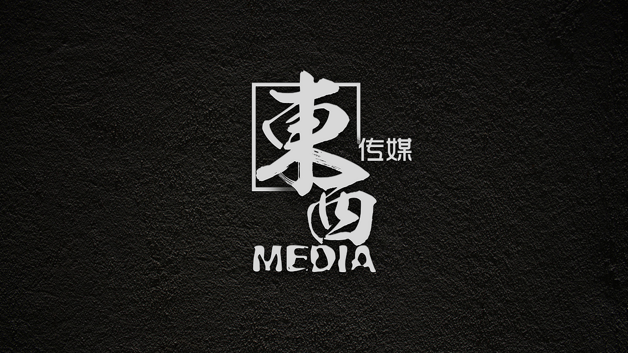 【東西传媒】PPT概念（图ZNTMwMzAwOTI=） - PPT/Keynote - 站酷设计师榴莲uncle原创素材 - 站酷ZCOOL