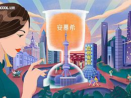 上海｜城市因你，反倒有型