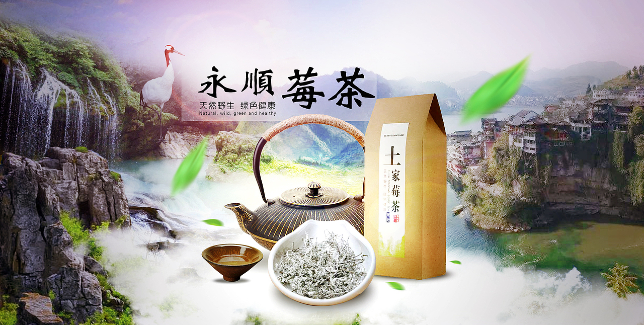 茶叶莓茶宣传海报