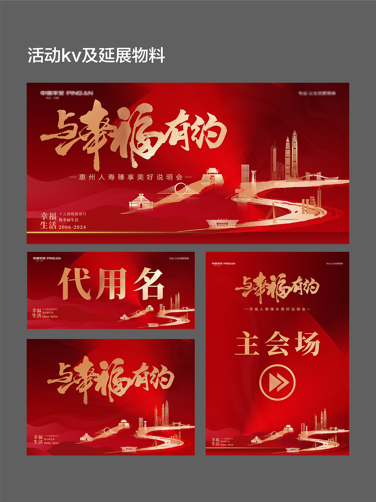 红色主kv及物料延展（图ZMzc5NDI2OTgw） - 宣传物料 - 站酷设计师乐天之命原创素材 - 站酷ZCOOL