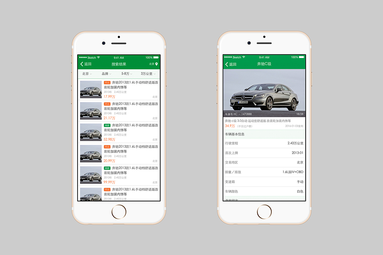 二手车列表及详情