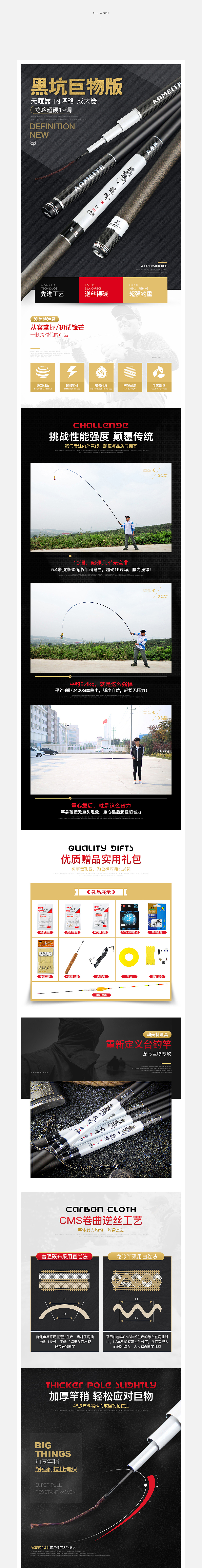 鱼竿电商详情描述——澳美特龙吟