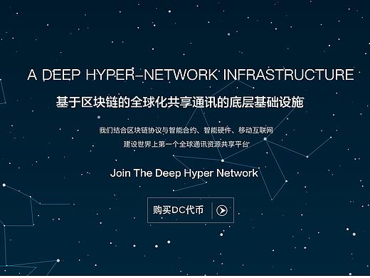 DHN区块链网站