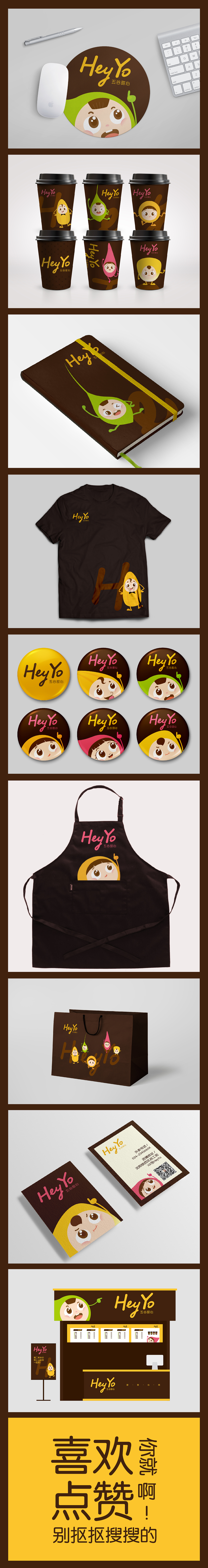 Hey Yo 五谷甜心 饮品品牌设计（图ZMTU5MTQ2MjY0） - 品牌 - 站酷设计师不繁原创素材 - 站酷ZCOOL