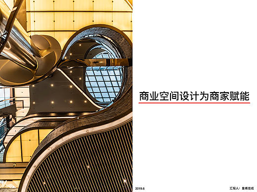 商业空间设计为商家赋能