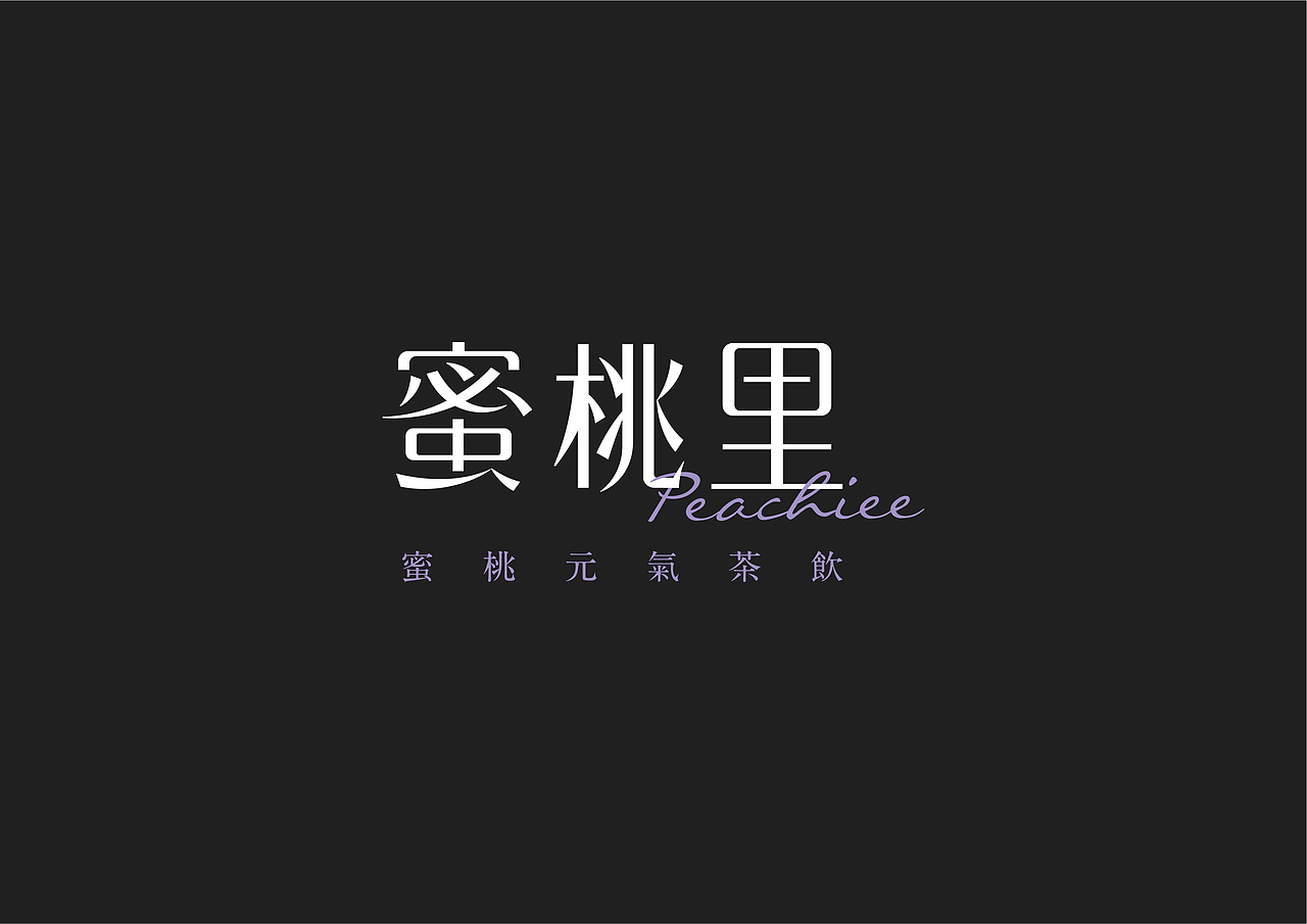 天涯 | 商业logo字体设计