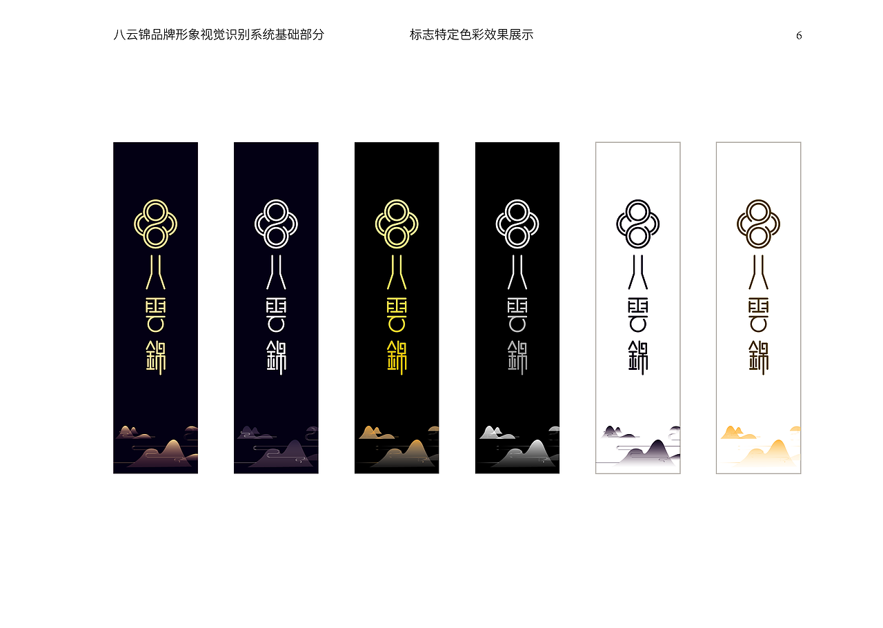 八云锦品牌形象VI