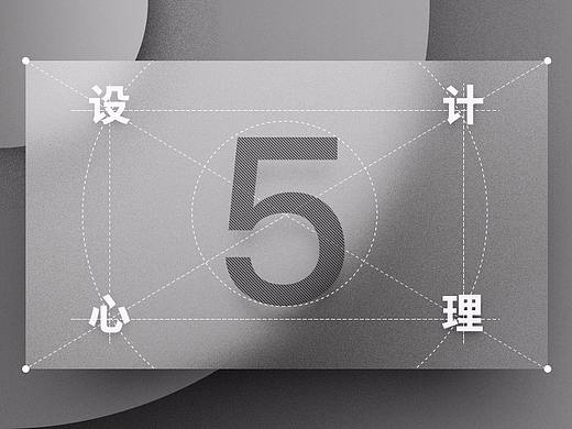 《设计师要懂心理学》读后联想——第五章：人如何集中注意力