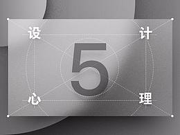 设计心理学