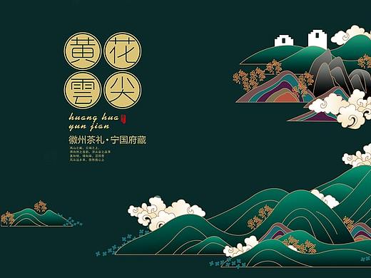 高山茶香款礼盒 <黄花云尖>