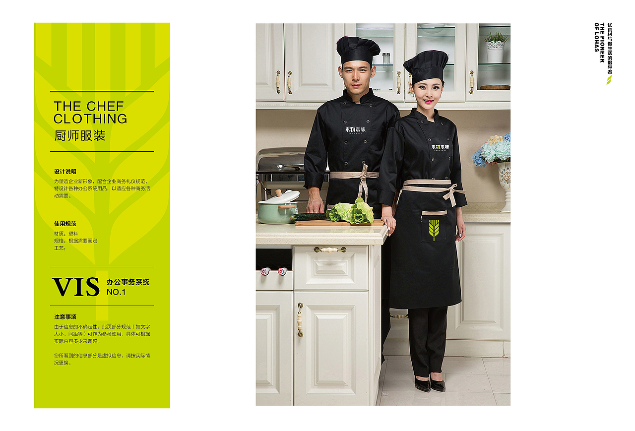 本物本味VIS（图ZMTA1OTkxNTEy） - 品牌 - 站酷设计师工夫设计原创素材 - 站酷ZCOOL