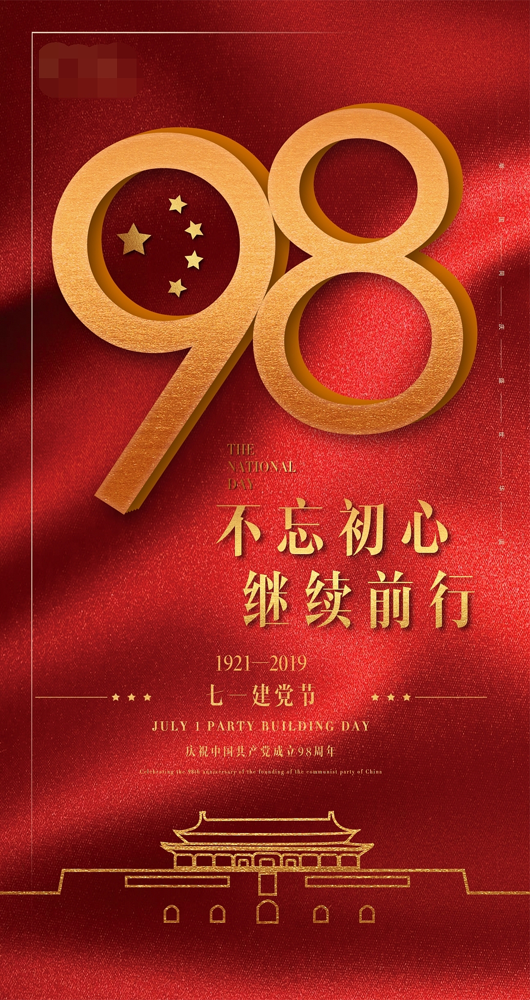建党节|平面|海报|xu番茄加蛋_原创作品-站酷zcool