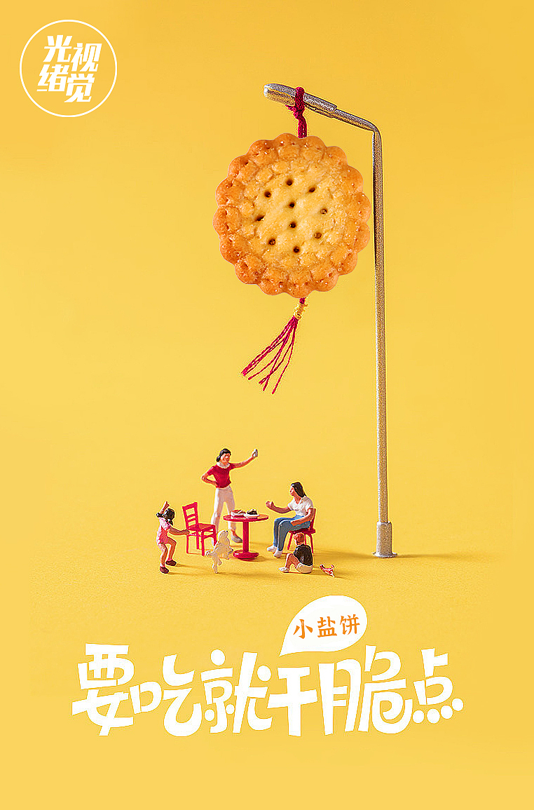 微距小人拍摄 饼干拍摄 小圆饼拍摄
