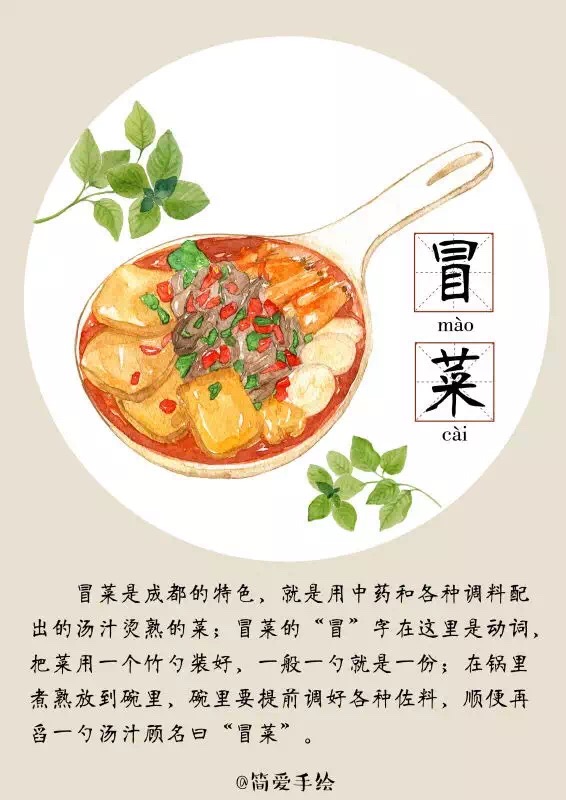 川菜文化小报图片