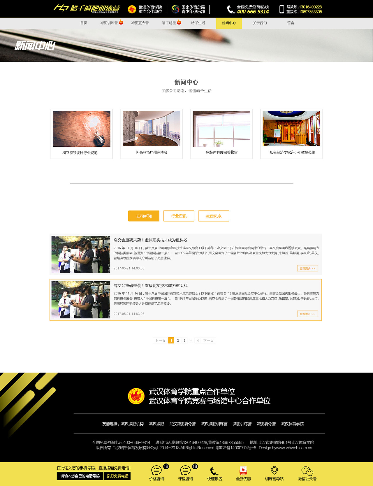 皓千减肥训练营官网以及手册