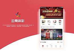 云南体彩APP